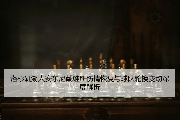 luo-shan-ji-hu-ren-an-dong-ni-dai-wei-si-shang-qing-hui-fu-yu-qiu-dui-lun-huan-bian-dong-shen-du-jie-xi-2-492.jpg