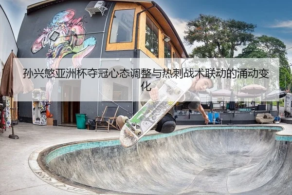 sun-xing-min-ya-zhou-bei-duo-guan-xin-tai-tiao-zheng-yu-re-ci-zhan-shu-lian-dong-de-yong-dong-bian-hua-2-219.jpg